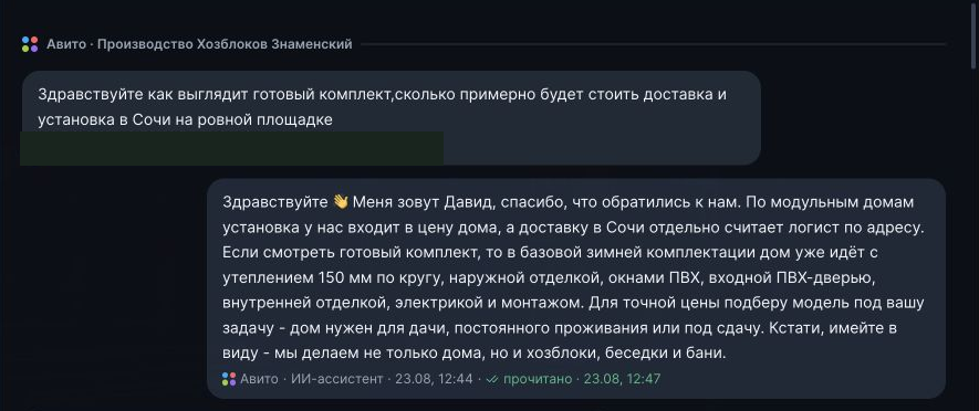 Обезличенный пример переписки ИИ-менеджера WoodArt с покупателем
