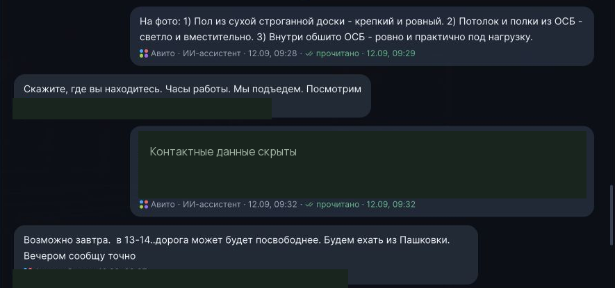 Покупатель спрашивает адрес и часы работы и предлагает обсудить визит