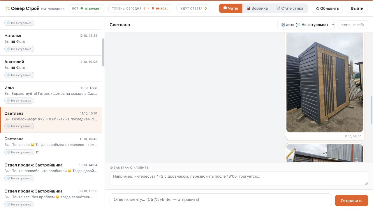 Реальный диалог с фотографиями хозблока Северстроя