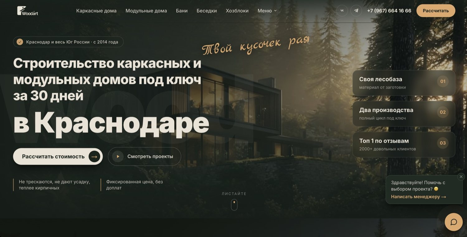 Сайт woodart.ru. Хозблоки, беседки, бани, модульные дома.