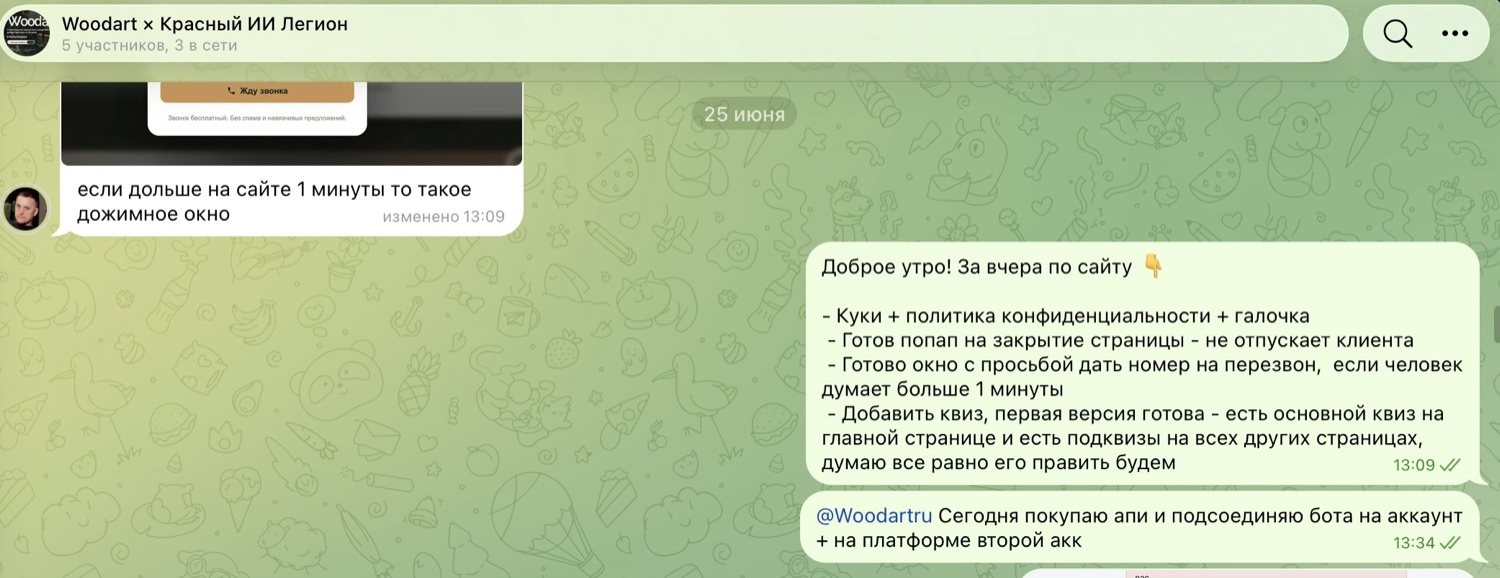 Рабочий чат проекта. Внедрение шло не одним махом: разбирали баги, чинили логику отправки 