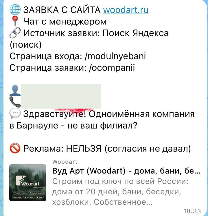 Обезличенное уведомление с сайта WoodArt: Вопрос о компании из поиска Яндекса